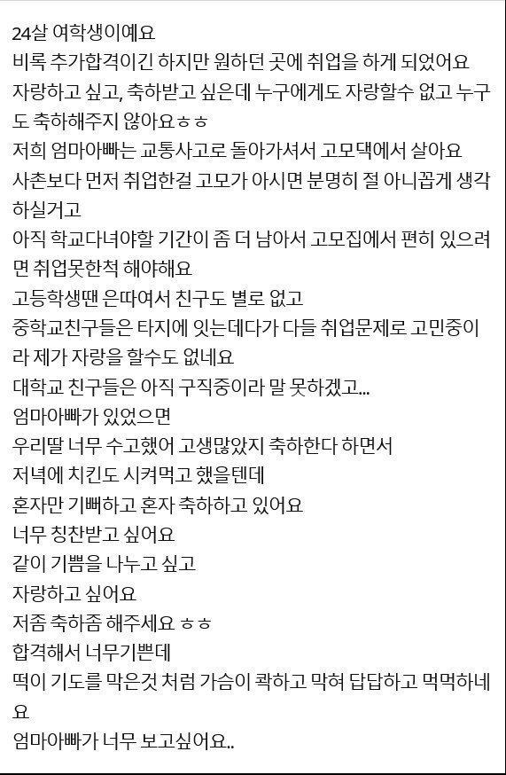 취업해서_너무_기쁜_24살_여대생_20250218_211743_486.jpg