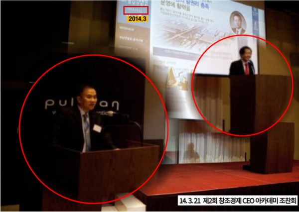 더불어민주당이 공개한 2014년 3월21일 제2회 창조경제 씨이오(CEO) 아카데미 조찬회에서 명태균씨가 사회를 보고 홍준표 당시 경남도지사가 축사를 하는 것으로 보이는 사진. 민주당 제공