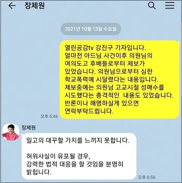 〈열린공감TV가 13일 공개한 장 의원 답변/굿모닝충청 정문영 기자〉