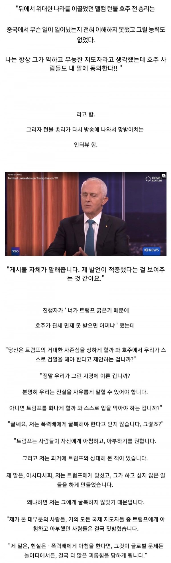 호주 총리 발언에 긁힌 트럼프__3.jpg