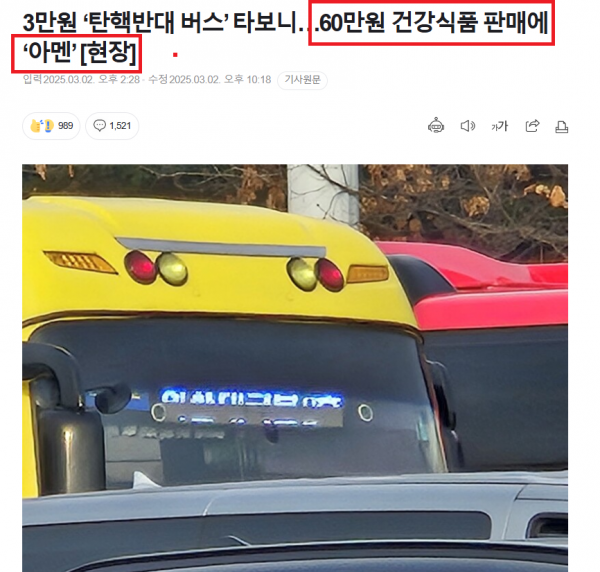 반대 전세버스 영업 (1).png