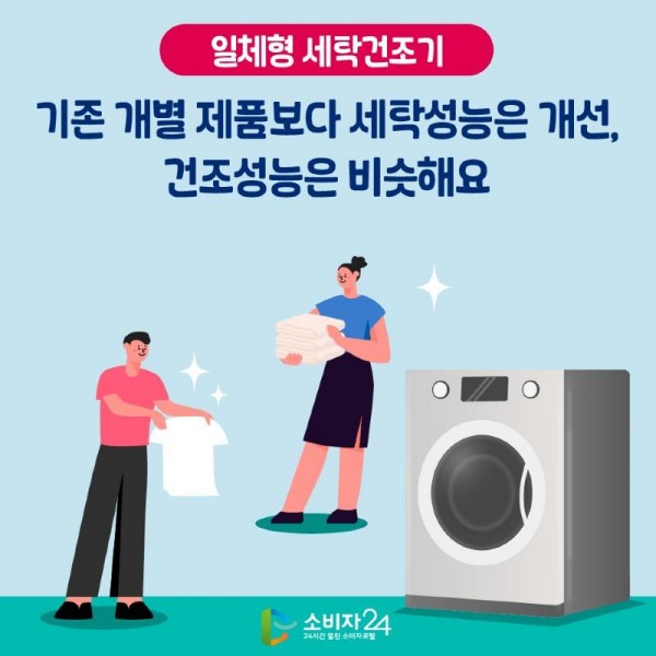 세탁건조기_원본-01.jpg