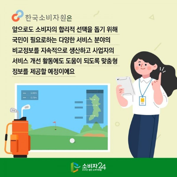 스크린골프만족도-08.jpg