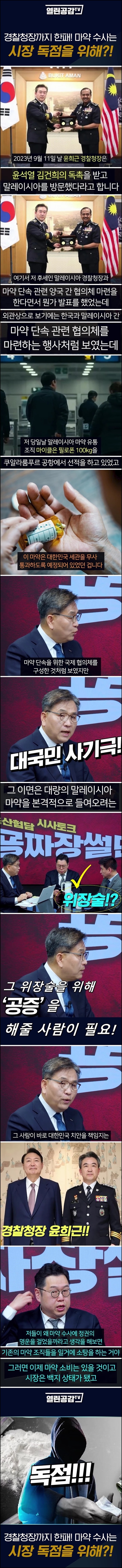 마약 독점을 노린 내란수괴.jpg