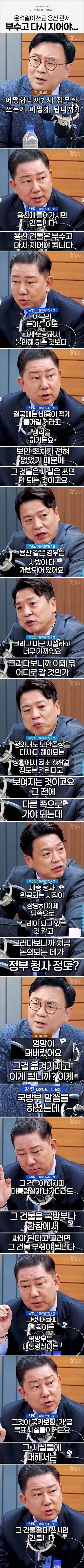 나라를 쑥대밭으로 만든 굥석열, 용산은 부수고 다시 지어야.jpg