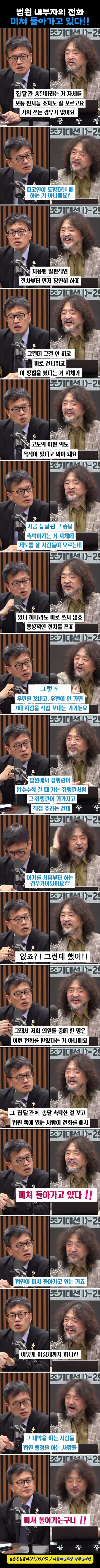 법원 관계자, 법원은 미쳐 돌아가고 있다.jpg