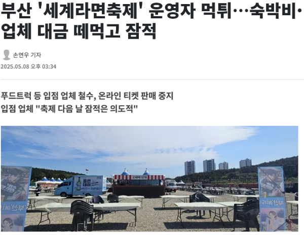 라면축제먹튀.png