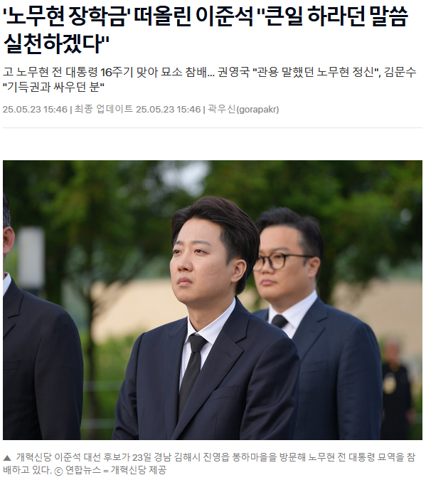 이준석 노무현 장학생.png