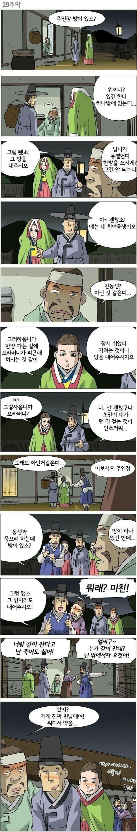 조선시대 친남매 구별법 - 유렉카 채널 000.jpg