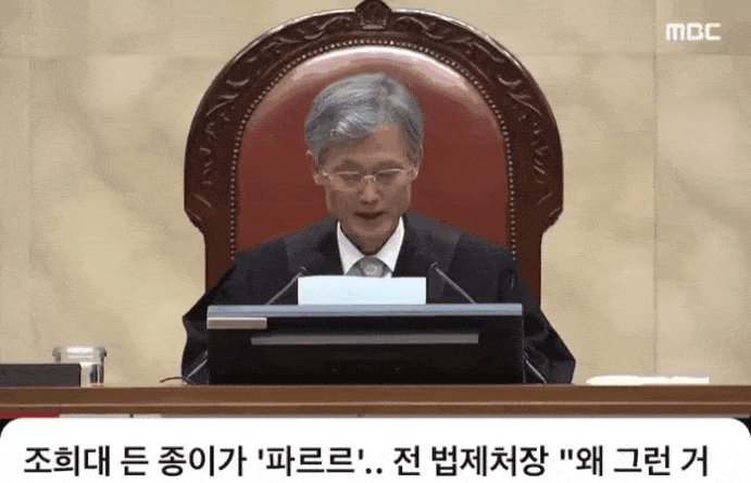 (움짤) 쫄려서 덜덜 떠는 조희대.gif