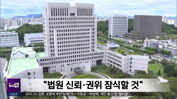 _국민 이기는 권력 없어_‥현직 판사 실명 비판 잇따라 (2025.05.03_뉴스25_MBC).mp4_20250503_200953.572.jpg