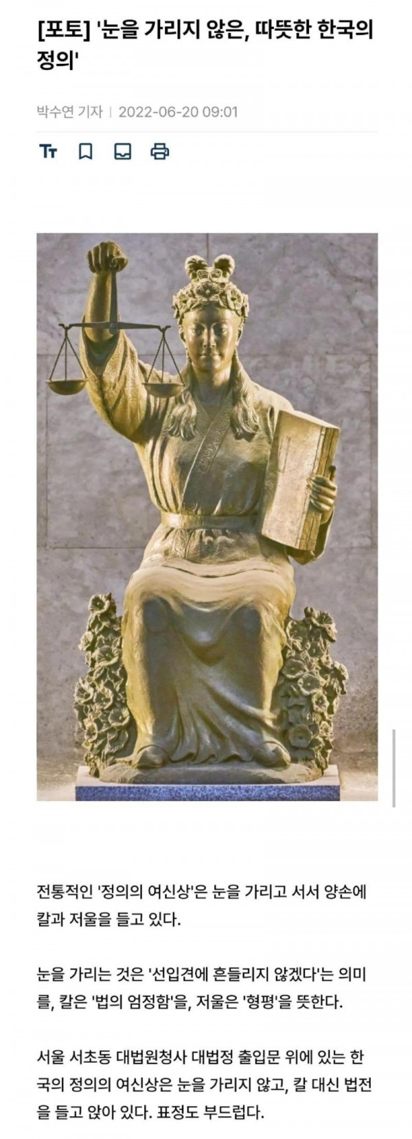 대법원 정의의 여신상.JPG
