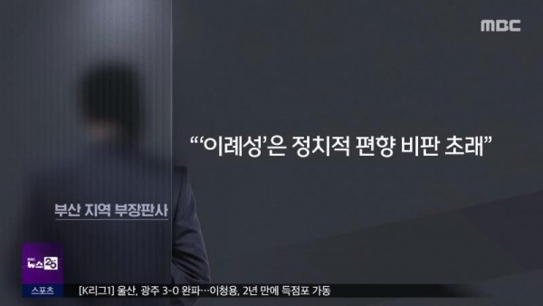 _국민 이기는 권력 없어_‥현직 판사 실명 비판 잇따라 (2025.05.03_뉴스25_MBC).mp4_20250503_200945.140.jpg