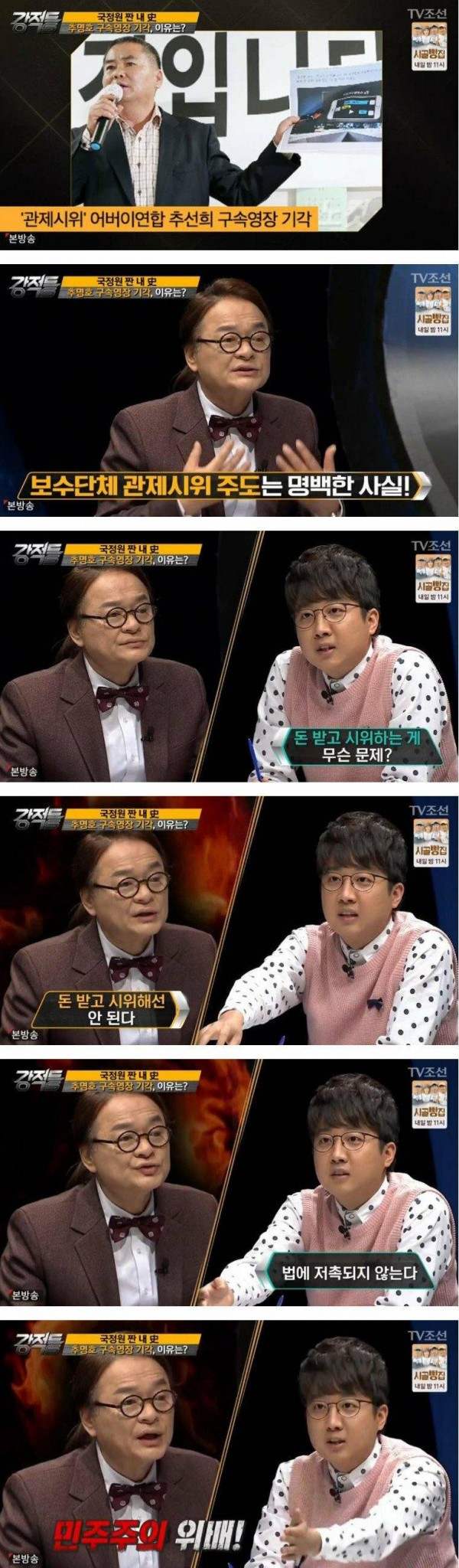 이준석 돈 받고 시위.jpg