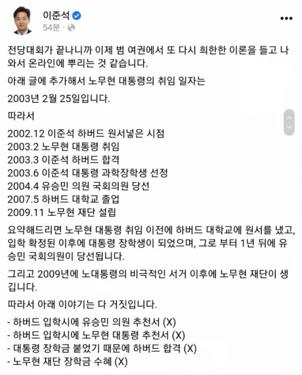 이준석 노무현 장학생TW.png