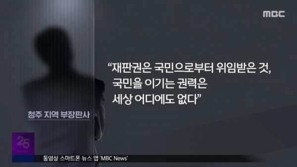 _국민 이기는 권력 없어_‥현직 판사 실명 비판 잇따라 (2025.05.03_뉴스25_MBC).mp4_20250503_201057.955.jpg