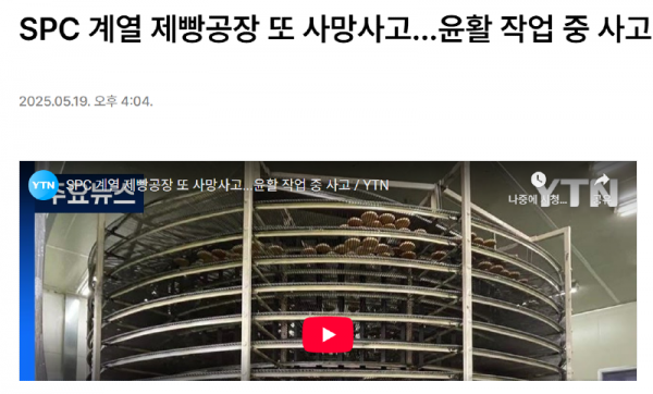 spc 사망사고.png