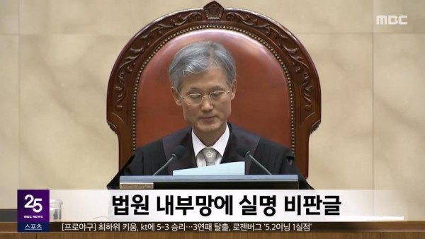 _국민 이기는 권력 없어_‥현직 판사 실명 비판 잇따라 (2025.05.03_뉴스25_MBC).mp4_20250503_200916.020.jpg