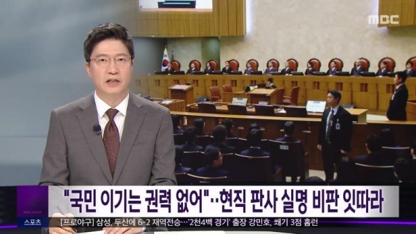 _국민 이기는 권력 없어_‥현직 판사 실명 비판 잇따라 (2025.05.03_뉴스25_MBC).mp4_20250503_200849.853.jpg