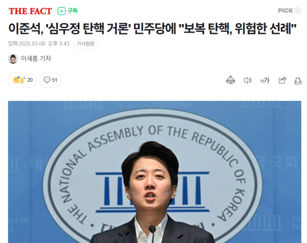 이준석 심우정 탄핵반대.png