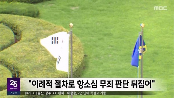 _국민 이기는 권력 없어_‥현직 판사 실명 비판 잇따라 (2025.05.03_뉴스25_MBC).mp4_20250503_200929.981.jpg