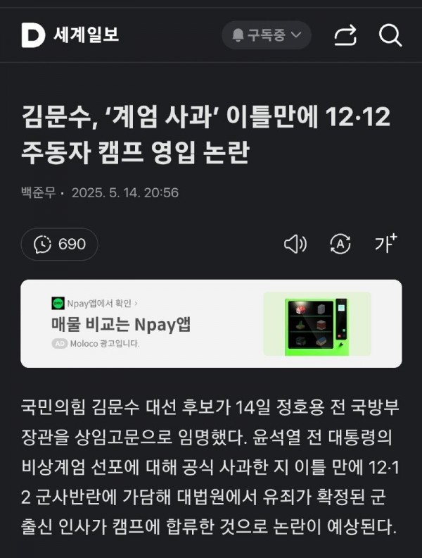 김문수, ‘계엄 사과’ 이틀만에 12·12 주동자 정호용 캠프 영입.jpg