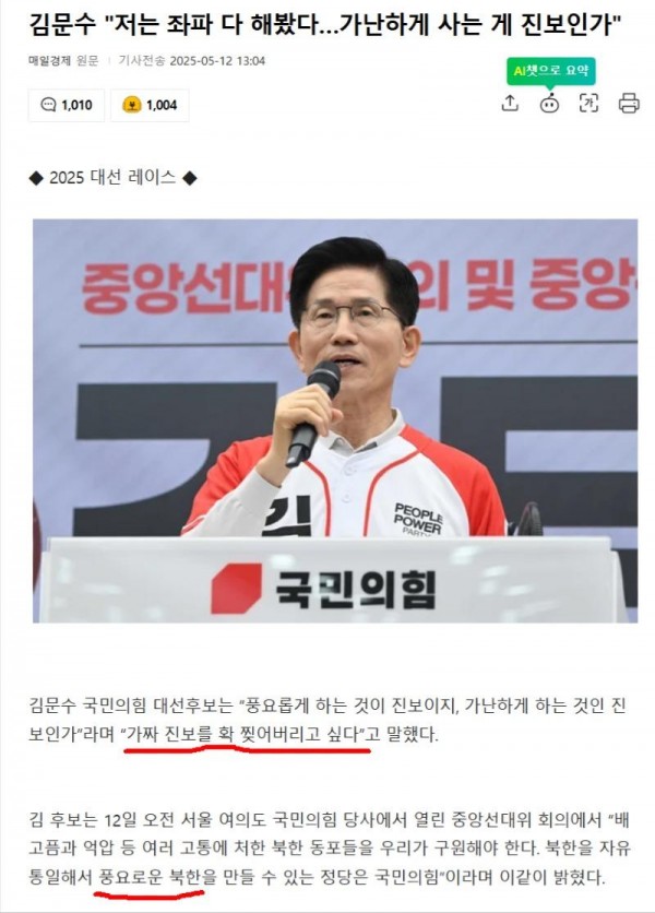 김문수-저는-좌파-다-해봤다…가난하게-사는-게-진보인가-네이트-뉴스-2025-05-12_05_43_PM.jpg