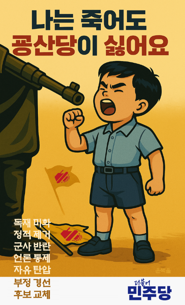 민주당 - 포스터.png