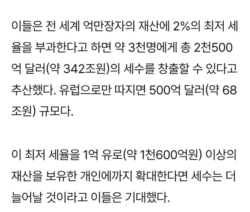 노벨경제학 수상자들 슈퍼리치 최저세율 2% 제안_3.jpg