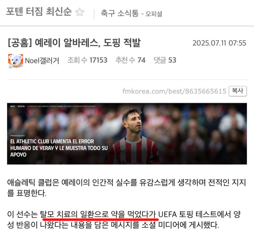 실시간 유럽축구에서 터져버린 충격적인 도핑 적발.jpg_1.jpg