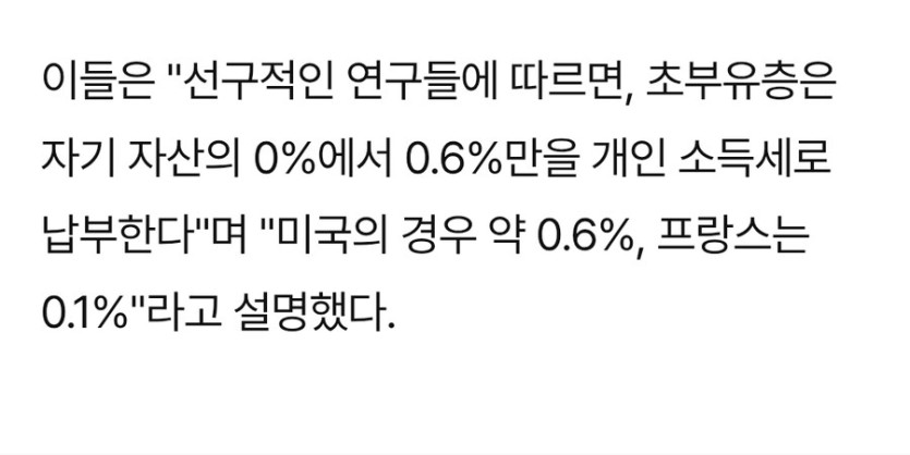 노벨경제학 수상자들 슈퍼리치 최저세율 2% 제안_2.jpg