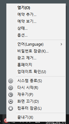 트레이 아이콘 메뉴