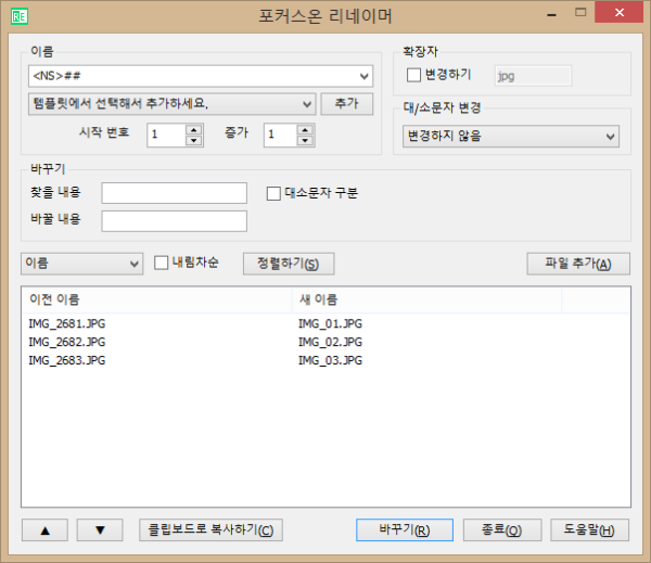 포커스온 리네이머 스크린샷
