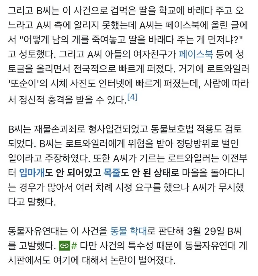 한참 논란이였던 대법원 로트와일러 전기톱 사건 판결.jpg_2.webp