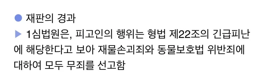 한참 논란이였던 대법원 로트와일러 전기톱 사건 판결.jpg_5.webp