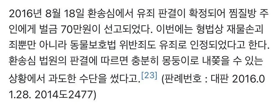 한참 논란이였던 대법원 로트와일러 전기톱 사건 판결.jpg_3.webp