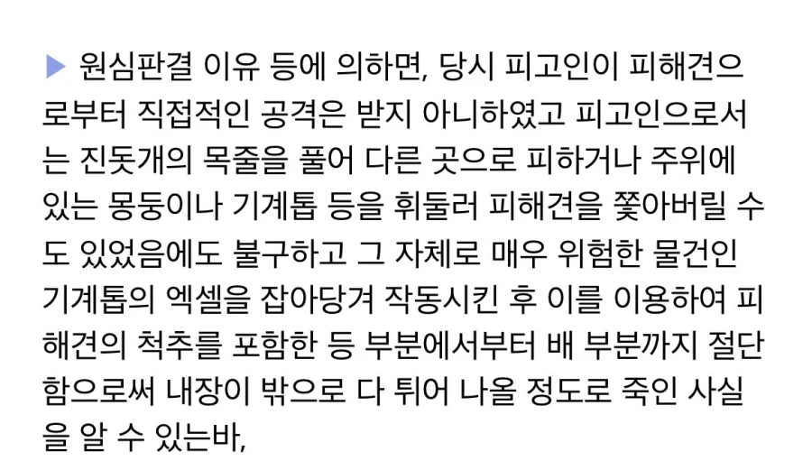 한참 논란이였던 대법원 로트와일러 전기톱 사건 판결.jpg_6.webp