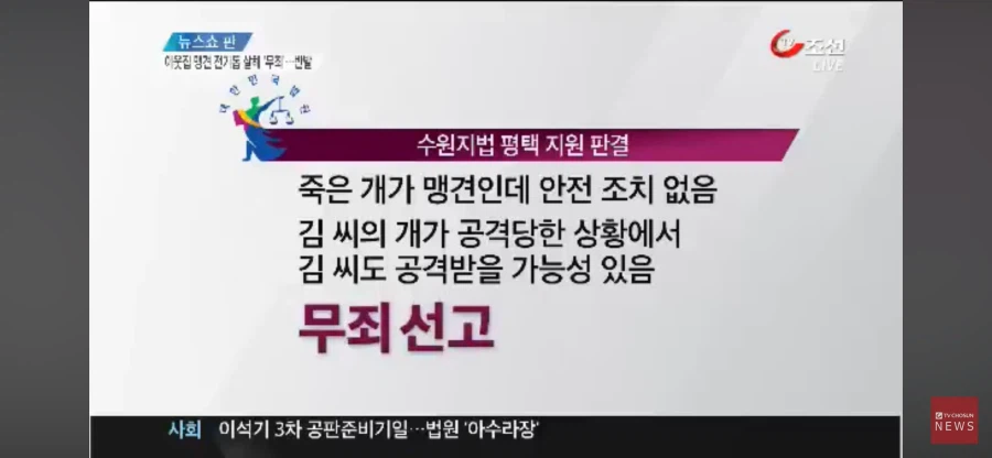 한참 논란이였던 대법원 로트와일러 전기톱 사건 판결.jpg_4.webp