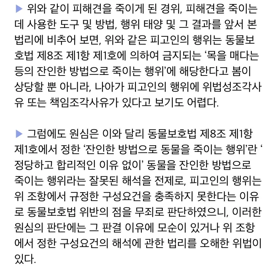 한참 논란이였던 대법원 로트와일러 전기톱 사건 판결.jpg_7.webp