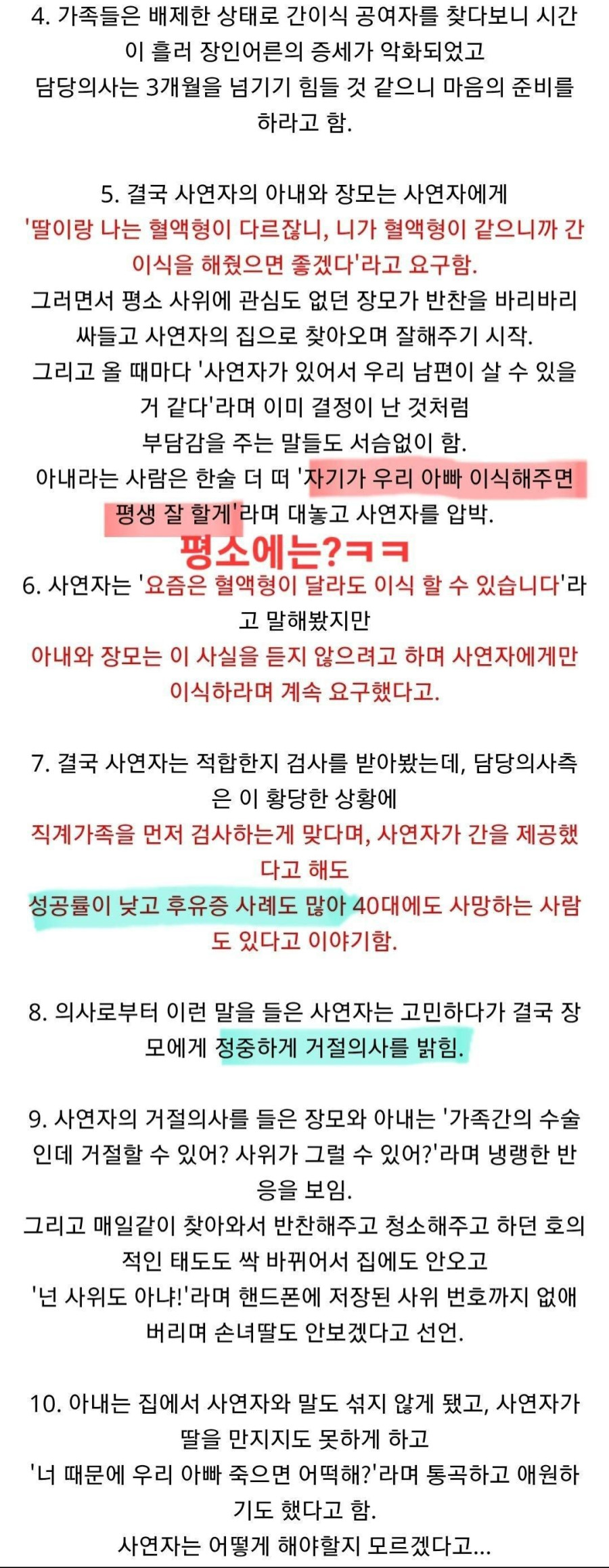 술 먹고 간경화 걸린 장인과 간이식 거부한 사위 - 유렉카 채널 003.jpg