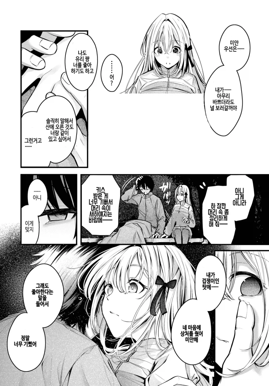 시골 소꿉친구와 별을 보러 등산 간 이야기.manhwa_10.webp