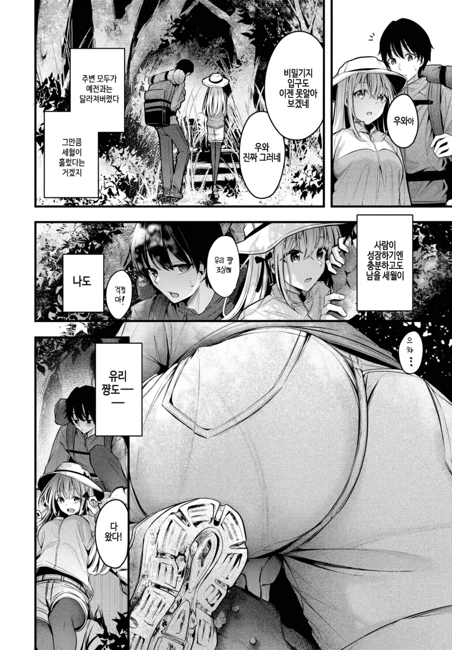 시골 소꿉친구와 별을 보러 등산 간 이야기.manhwa_4.webp