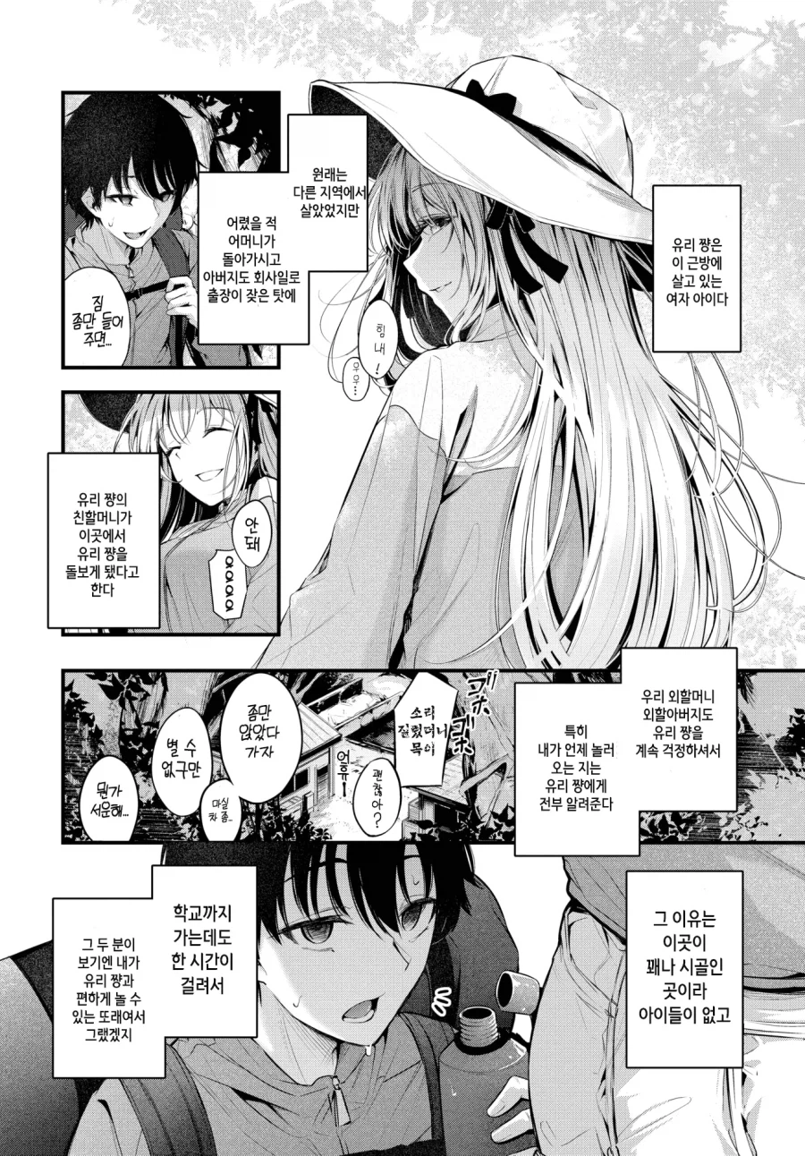 시골 소꿉친구와 별을 보러 등산 간 이야기.manhwa_2.webp