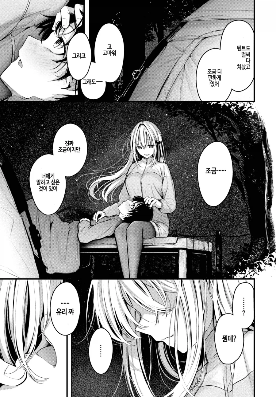 시골 소꿉친구와 별을 보러 등산 간 이야기.manhwa_7.webp