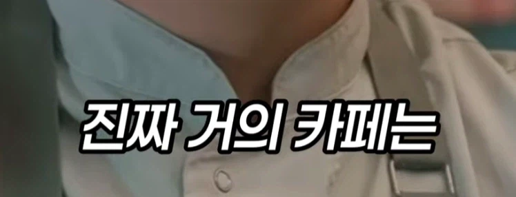 카페는 진짜 레드오션이지만 나는 다름_2.webp