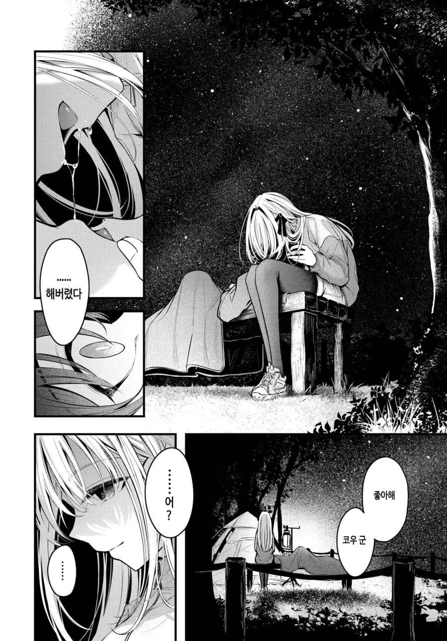 시골 소꿉친구와 별을 보러 등산 간 이야기.manhwa_8.webp