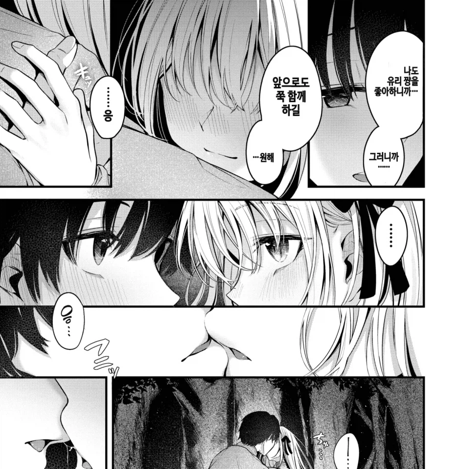 시골 소꿉친구와 별을 보러 등산 간 이야기.manhwa_11.webp