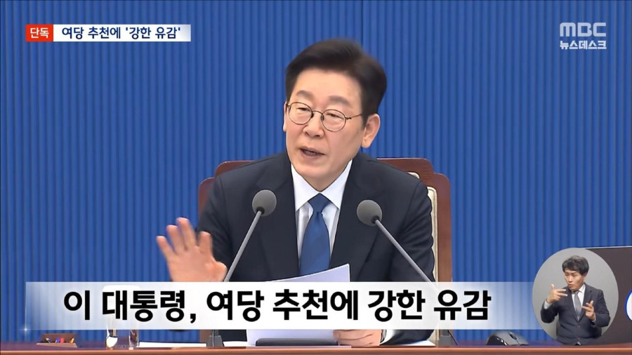 [단독] 김성태 변호인을 2차 특검 후보로_ 이 대통령, 강한 질타 있었다 (2026.02.07_뉴스데스크_MBC) - 0-0-52.jpeg