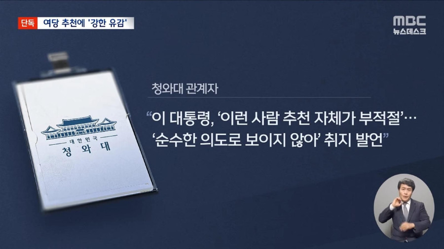 [단독] 김성태 변호인을 2차 특검 후보로_ 이 대통령, 강한 질타 있었다 (2026.02.07_뉴스데스크_MBC) - 0-1-02.jpeg