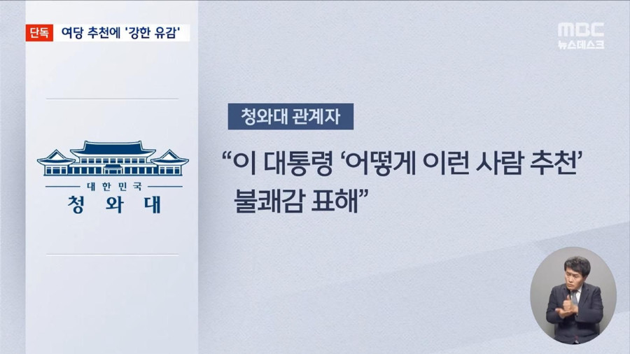 [단독] 김성태 변호인을 2차 특검 후보로_ 이 대통령, 강한 질타 있었다 (2026.02.07_뉴스데스크_MBC) - 0-1-08.jpeg